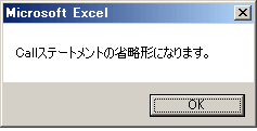 Callステートメント省略形