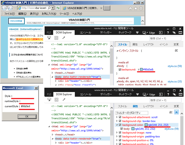 DOMのcurrentStyleプロパティを設定1