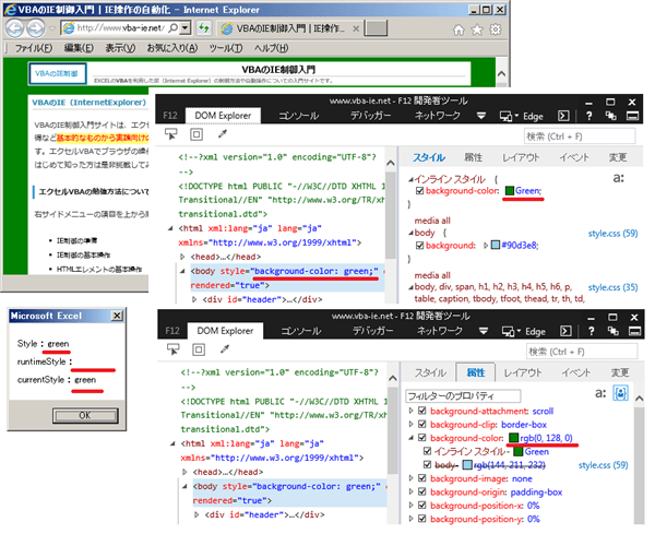 DOMのcurrentStyleプロパティを設定2