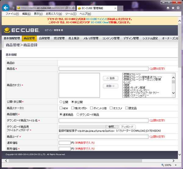 ECCUBE商品登録新規ページ