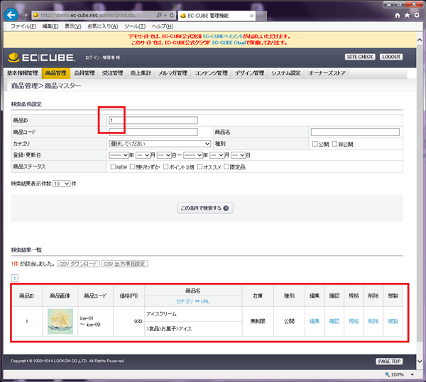 ECCUBE商品情報件検索ページ