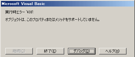 実行時エラー13'型が一致しません。