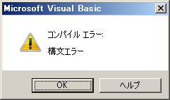 コンパイルエラーの構文エラー