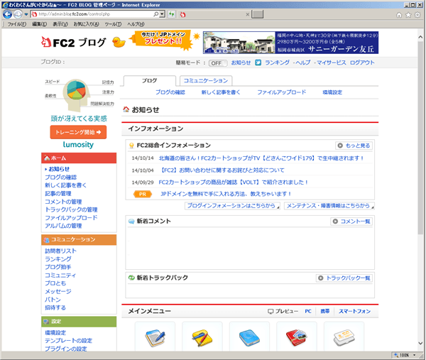 FC2ブログ自動ログイン