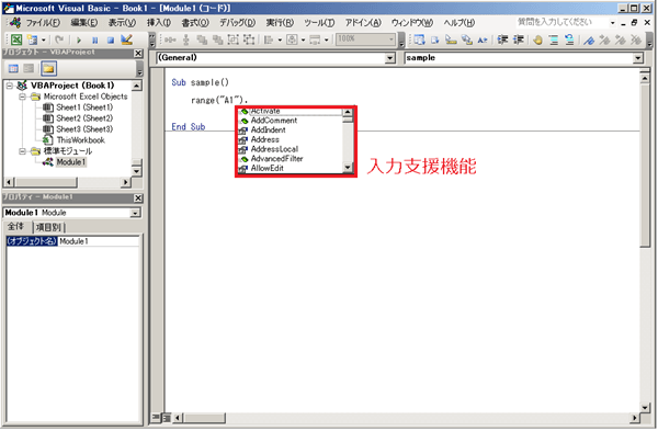 VBAの入力支援機能