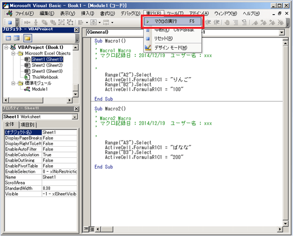 マクロの実行