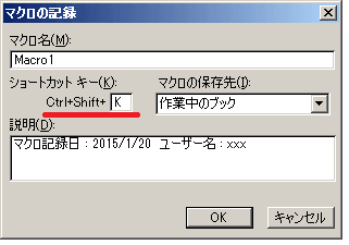 マクロ記録時に設定したショートカットキーから実行