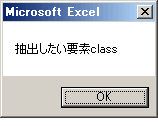 VBAのIE制御でgetElementsByClassNameメソッドを利用してデータを抽出した結果