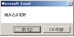 組み込み定数