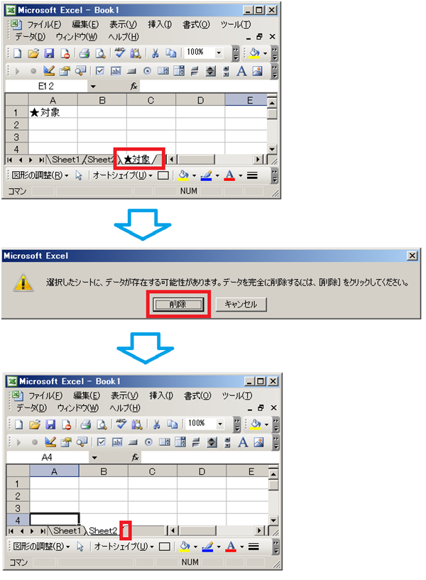 エクセルVBAのDeleteメソッドの結果1