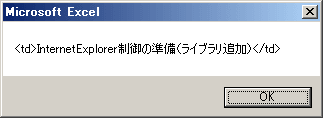 VBAのIE制御でtd要素を取得