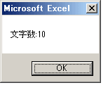 VBA関数「Len関数」の結果