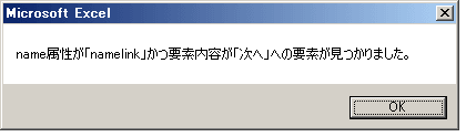 VBAのIE制御でgetElementsByNameメソッドを利用してデータをチェックした結果