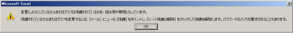 エクセルVBAのProtectメソッドの結果1