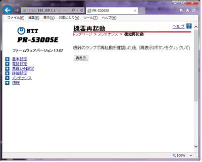 ひかり電話対応ルーター(PR-S300SE)を自動再起動