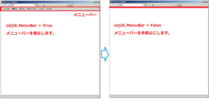 IEオブジェクトのMenuBarプロパティ