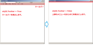 IEオブジェクトのToolBarプロパティ