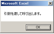 Callステートメント引数設定