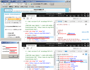 DOMのcurrentStyleプロパティを設定1