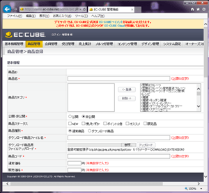 ECCUBE商品登録新規ページ