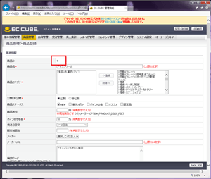 ECCUBE商品情報編集ページ