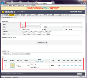 ECCUBE商品情報件検索ページ