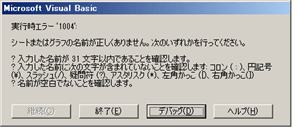 エクセルVBAの実行時エラー1004