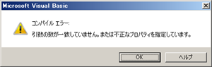 コンパイルエラー:引数の数が一致していません。または不正なプロパティを指定しています。