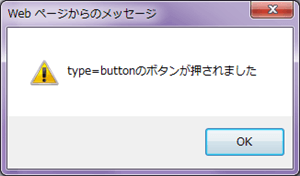 VBAのIE制御でbuttonをクリック