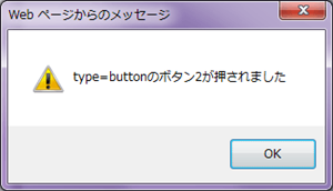 VBAのIE制御でbutton2をクリック