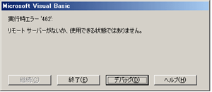 リモート サーバーがないか、使用できる状態ではありません