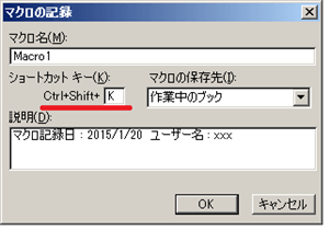 マクロ記録時に設定したショートカットキーから実行