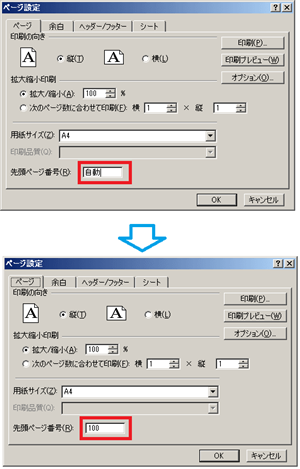 Vbaで印刷する先頭ページの番号を設定 Excelのvba入門