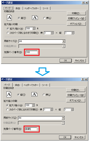 エクセルVBAのFirstPageNumberプロパティの結果2