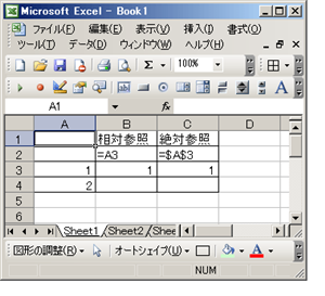 セルの相対参照