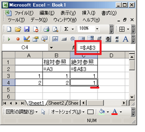 セルの絶対参照
