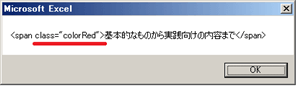 エクセルVBAでGetElementsByClassメソッドを実行した結果