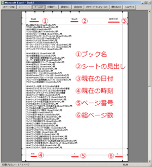 用紙のヘッダー・フッターに情報を印刷