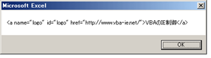 IE(InternetExplorer)のAnchorsプロパティの結果1