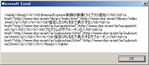 VBAのIE制御でtable要素を取得