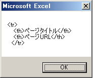 VBAのIE制御でtr要素を取得