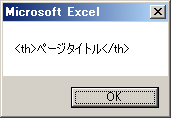 VBAのIE制御でth要素を取得