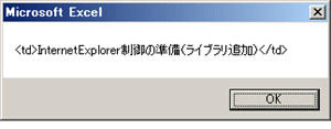 VBAのIE制御でtd要素を取得