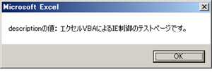 VBAのIE制御でmetaタグのdescriptionの値を抽出した結果