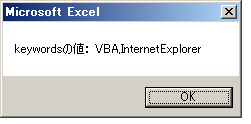 VBAのIE制御でmetaタグのkeywordsの値を抽出した結果