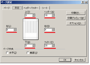 エクセルVBAで印刷ページの余白を設定