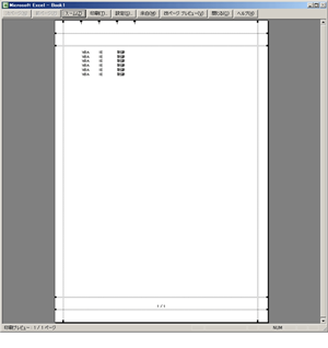 Vbaで印刷プレビューを表示 Excelのvba入門