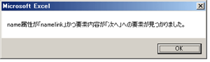 VBAのIE制御でgetElementsByNameメソッドを利用してデータをチェックした結果