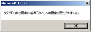 VBAのIE制御でgetElementsByTagNameメソッドを利用してデータをチェックした結果