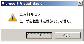 ユーザー定義型のエラー